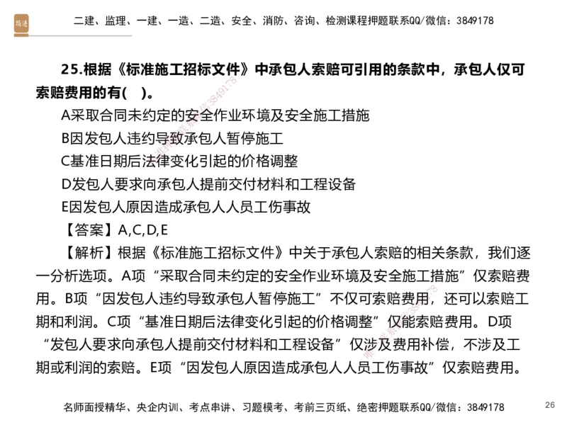 07.2025李理-精考速通、提分速记-经济6（带练）_2026年一级建造师_2026年一建经济_2025年一建经济SVIP_03-习题精析✿实战特训✿模考通关_05-经济《精考速通带练》李理HX_讲义