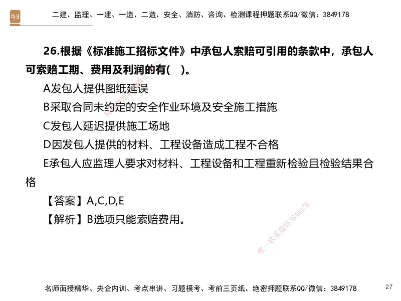 07.2025李理-精考速通、提分速记-经济6（带练）_2026年一级建造师_2026年一建经济_2025年一建经济SVIP_03-习题精析✿实战特训✿模考通关_05-经济《精考速通带练》李理HX_讲义