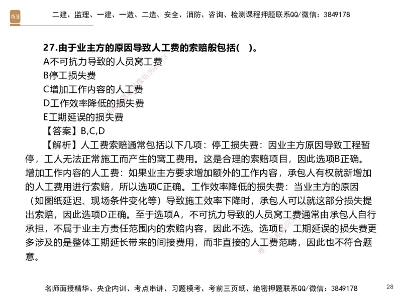 07.2025李理-精考速通、提分速记-经济6（带练）_2026年一级建造师_2026年一建经济_2025年一建经济SVIP_03-习题精析✿实战特训✿模考通关_05-经济《精考速通带练》李理HX_讲义