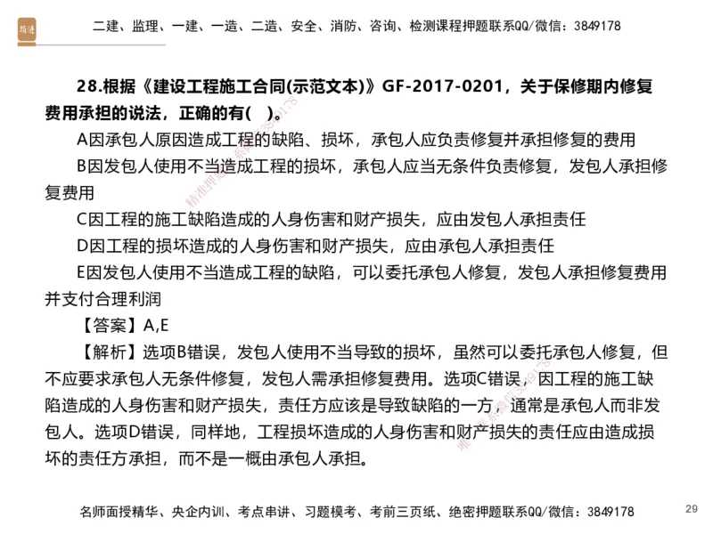 07.2025李理-精考速通、提分速记-经济6（带练）_2026年一级建造师_2026年一建经济_2025年一建经济SVIP_03-习题精析✿实战特训✿模考通关_05-经济《精考速通带练》李理HX_讲义