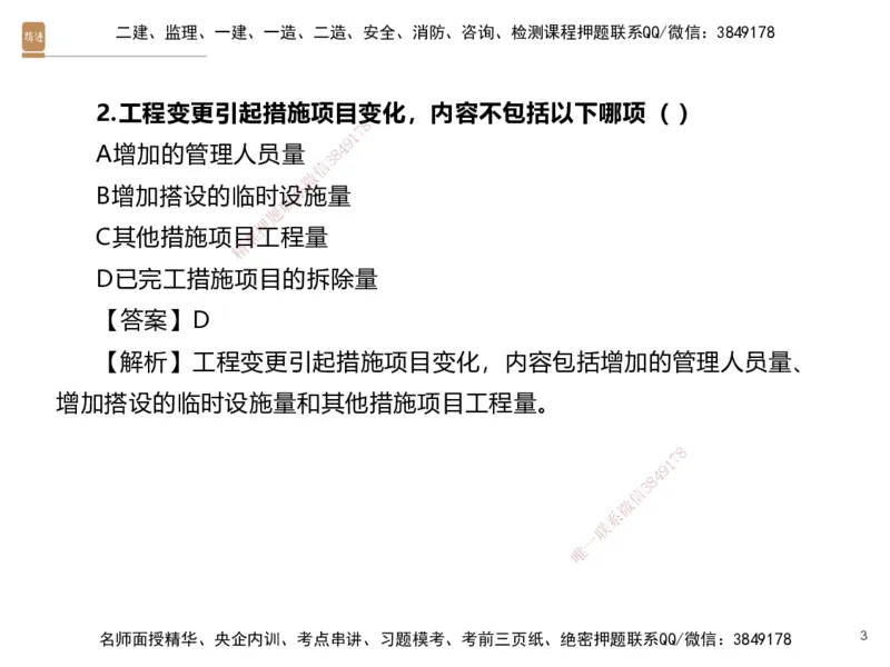 07.2025李理-精考速通、提分速记-经济6（带练）_2026年一级建造师_2026年一建经济_2025年一建经济SVIP_03-习题精析✿实战特训✿模考通关_05-经济《精考速通带练》李理HX_讲义