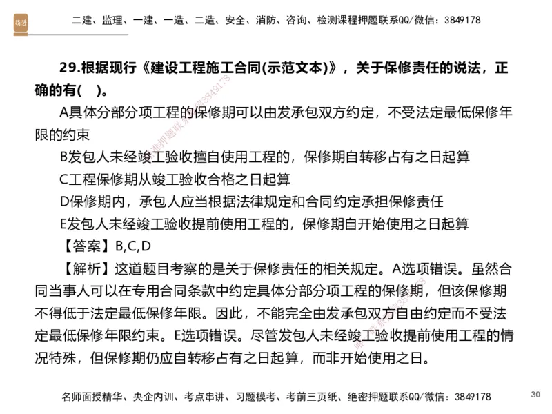 07.2025李理-精考速通、提分速记-经济6（带练）_2026年一级建造师_2026年一建经济_2025年一建经济SVIP_03-习题精析✿实战特训✿模考通关_05-经济《精考速通带练》李理HX_讲义