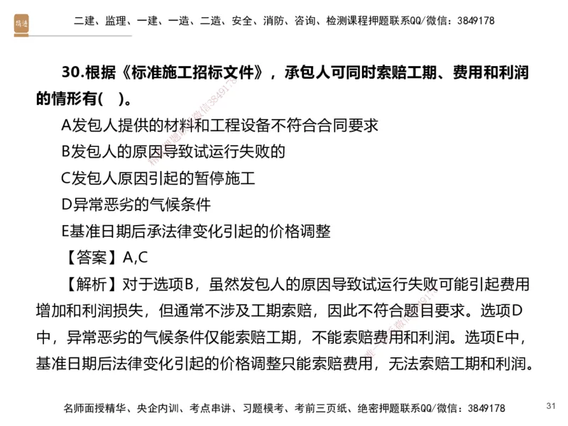 07.2025李理-精考速通、提分速记-经济6（带练）_2026年一级建造师_2026年一建经济_2025年一建经济SVIP_03-习题精析✿实战特训✿模考通关_05-经济《精考速通带练》李理HX_讲义
