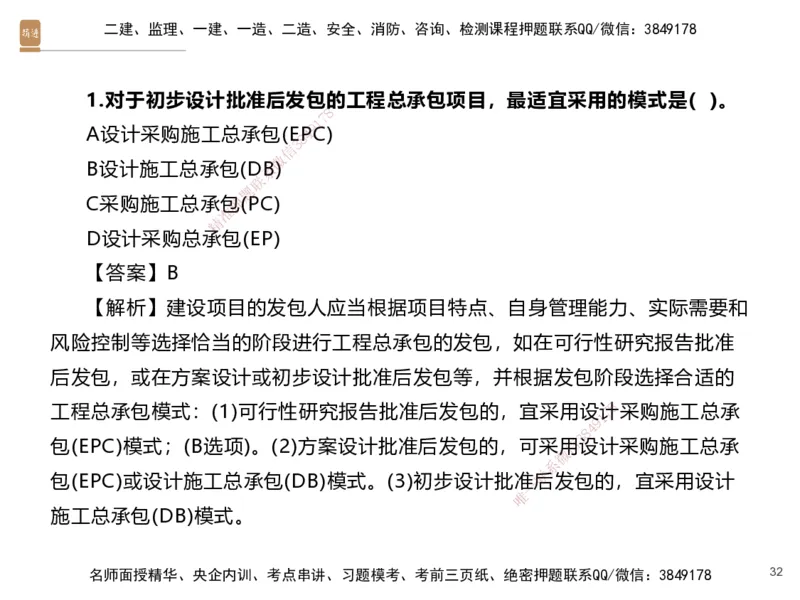07.2025李理-精考速通、提分速记-经济6（带练）_2026年一级建造师_2026年一建经济_2025年一建经济SVIP_03-习题精析✿实战特训✿模考通关_05-经济《精考速通带练》李理HX_讲义