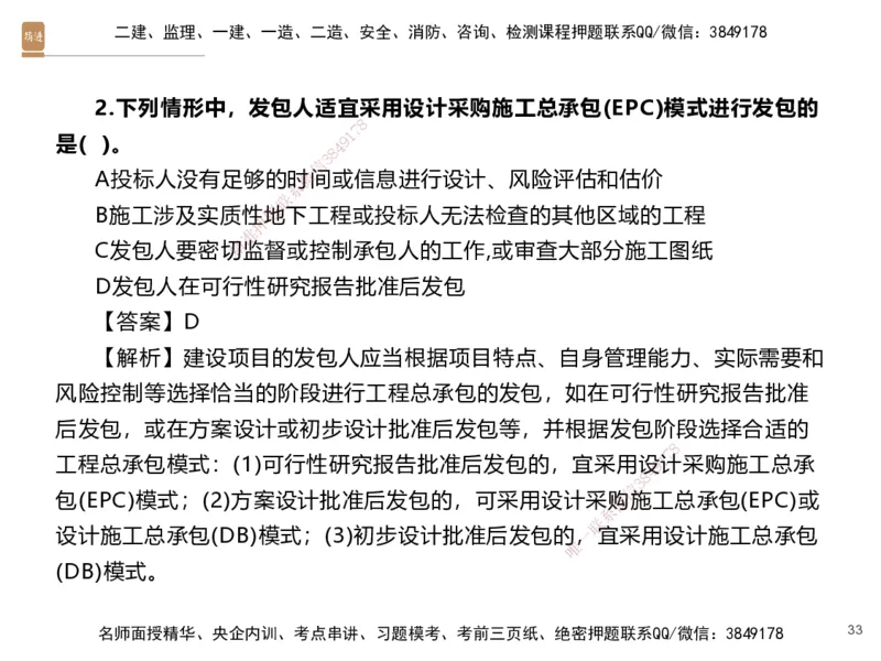 07.2025李理-精考速通、提分速记-经济6（带练）_2026年一级建造师_2026年一建经济_2025年一建经济SVIP_03-习题精析✿实战特训✿模考通关_05-经济《精考速通带练》李理HX_讲义