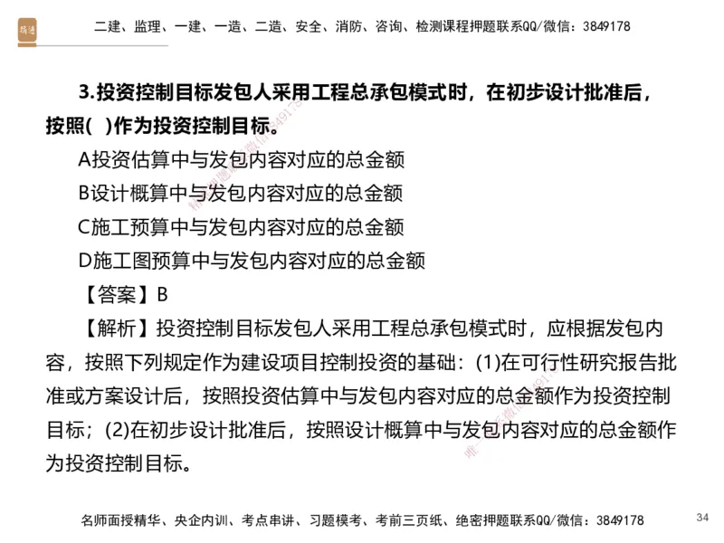 07.2025李理-精考速通、提分速记-经济6（带练）_2026年一级建造师_2026年一建经济_2025年一建经济SVIP_03-习题精析✿实战特训✿模考通关_05-经济《精考速通带练》李理HX_讲义