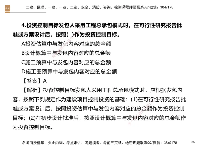 07.2025李理-精考速通、提分速记-经济6（带练）_2026年一级建造师_2026年一建经济_2025年一建经济SVIP_03-习题精析✿实战特训✿模考通关_05-经济《精考速通带练》李理HX_讲义