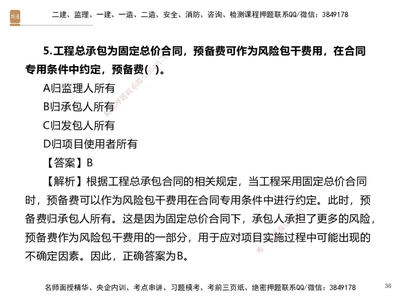 07.2025李理-精考速通、提分速记-经济6（带练）_2026年一级建造师_2026年一建经济_2025年一建经济SVIP_03-习题精析✿实战特训✿模考通关_05-经济《精考速通带练》李理HX_讲义
