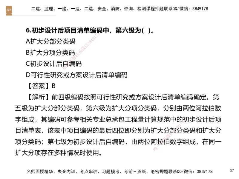 07.2025李理-精考速通、提分速记-经济6（带练）_2026年一级建造师_2026年一建经济_2025年一建经济SVIP_03-习题精析✿实战特训✿模考通关_05-经济《精考速通带练》李理HX_讲义