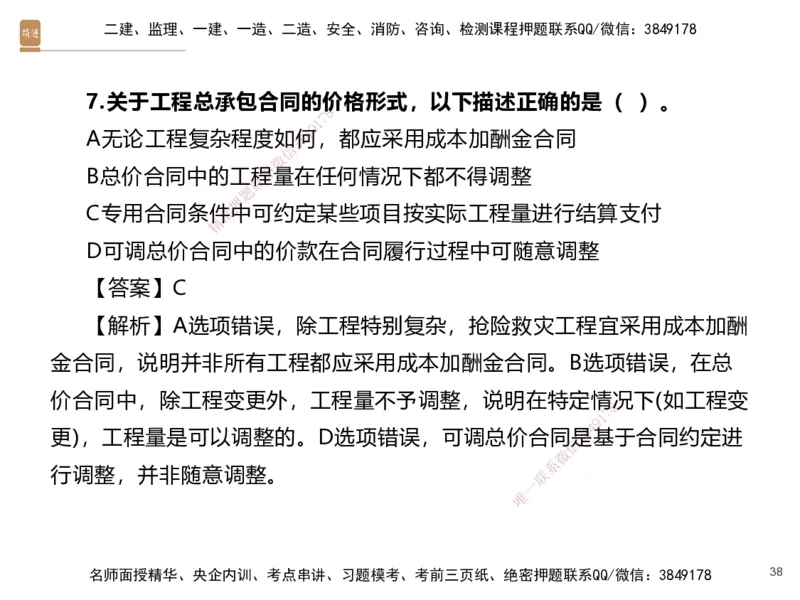 07.2025李理-精考速通、提分速记-经济6（带练）_2026年一级建造师_2026年一建经济_2025年一建经济SVIP_03-习题精析✿实战特训✿模考通关_05-经济《精考速通带练》李理HX_讲义