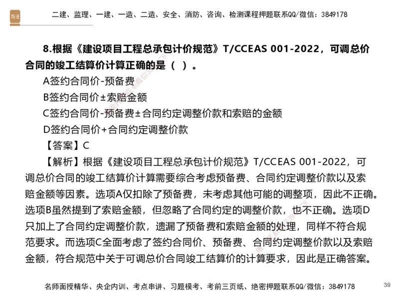 07.2025李理-精考速通、提分速记-经济6（带练）_2026年一级建造师_2026年一建经济_2025年一建经济SVIP_03-习题精析✿实战特训✿模考通关_05-经济《精考速通带练》李理HX_讲义