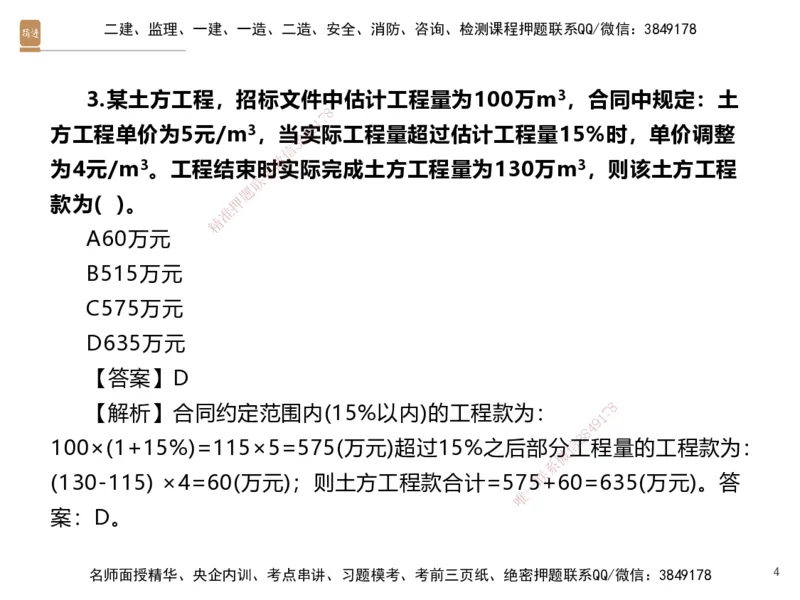 07.2025李理-精考速通、提分速记-经济6（带练）_2026年一级建造师_2026年一建经济_2025年一建经济SVIP_03-习题精析✿实战特训✿模考通关_05-经济《精考速通带练》李理HX_讲义