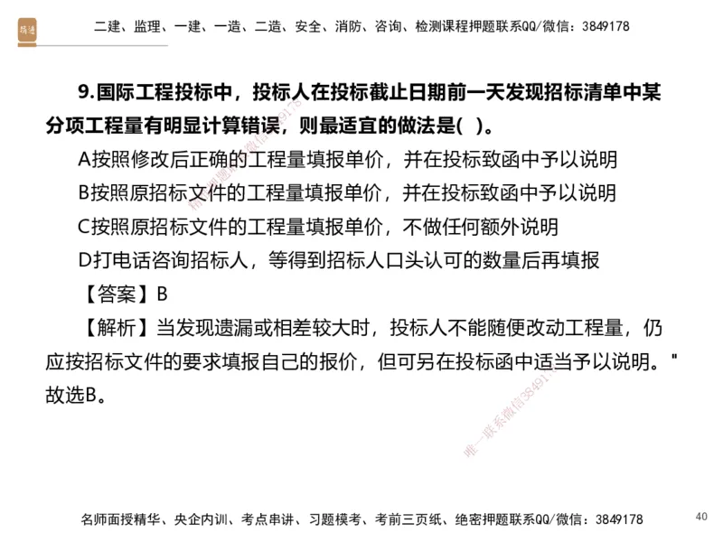 07.2025李理-精考速通、提分速记-经济6（带练）_2026年一级建造师_2026年一建经济_2025年一建经济SVIP_03-习题精析✿实战特训✿模考通关_05-经济《精考速通带练》李理HX_讲义