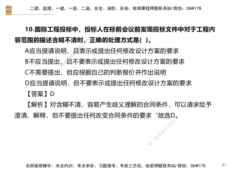 07.2025李理-精考速通、提分速记-经济6（带练）_2026年一级建造师_2026年一建经济_2025年一建经济SVIP_03-习题精析✿实战特训✿模考通关_05-经济《精考速通带练》李理HX_讲义