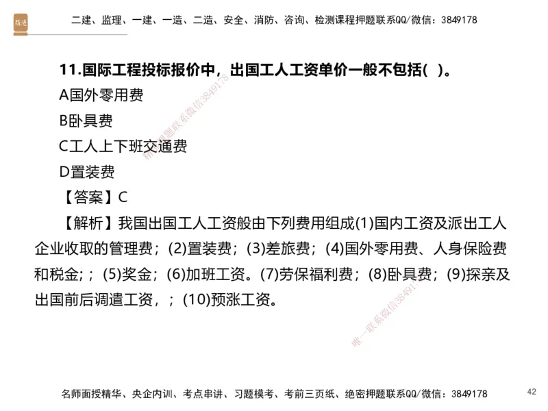 07.2025李理-精考速通、提分速记-经济6（带练）_2026年一级建造师_2026年一建经济_2025年一建经济SVIP_03-习题精析✿实战特训✿模考通关_05-经济《精考速通带练》李理HX_讲义