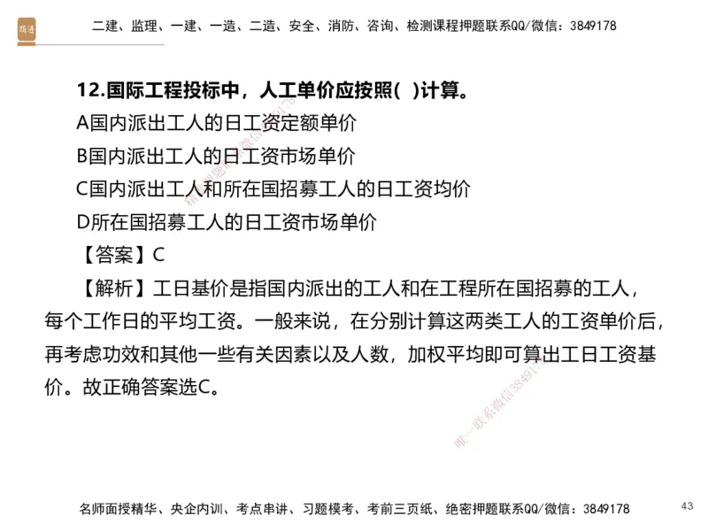 07.2025李理-精考速通、提分速记-经济6（带练）_2026年一级建造师_2026年一建经济_2025年一建经济SVIP_03-习题精析✿实战特训✿模考通关_05-经济《精考速通带练》李理HX_讲义