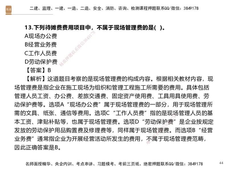 07.2025李理-精考速通、提分速记-经济6（带练）_2026年一级建造师_2026年一建经济_2025年一建经济SVIP_03-习题精析✿实战特训✿模考通关_05-经济《精考速通带练》李理HX_讲义