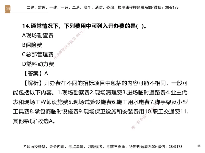 07.2025李理-精考速通、提分速记-经济6（带练）_2026年一级建造师_2026年一建经济_2025年一建经济SVIP_03-习题精析✿实战特训✿模考通关_05-经济《精考速通带练》李理HX_讲义