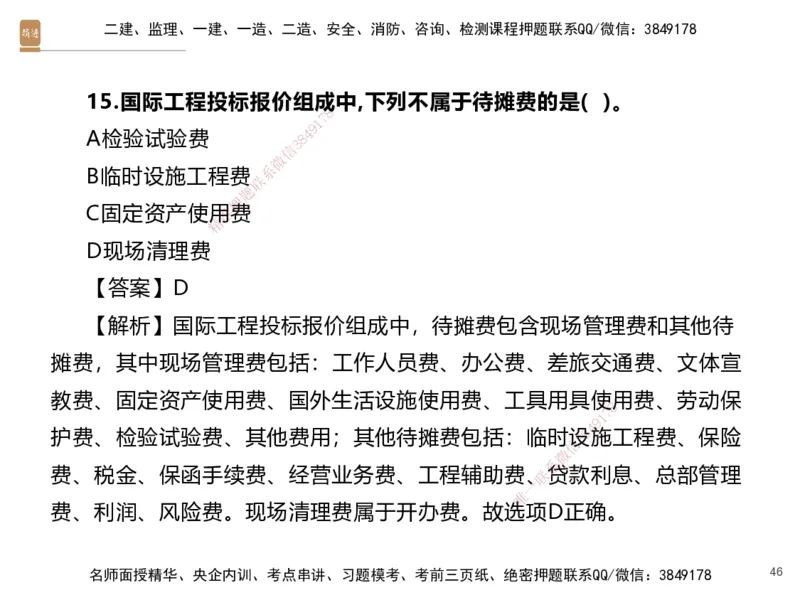07.2025李理-精考速通、提分速记-经济6（带练）_2026年一级建造师_2026年一建经济_2025年一建经济SVIP_03-习题精析✿实战特训✿模考通关_05-经济《精考速通带练》李理HX_讲义
