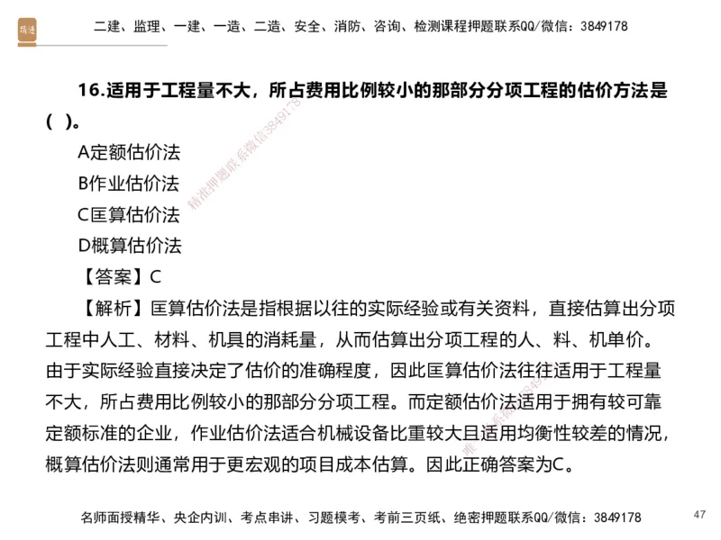 07.2025李理-精考速通、提分速记-经济6（带练）_2026年一级建造师_2026年一建经济_2025年一建经济SVIP_03-习题精析✿实战特训✿模考通关_05-经济《精考速通带练》李理HX_讲义