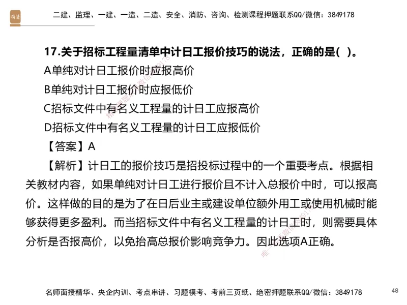 07.2025李理-精考速通、提分速记-经济6（带练）_2026年一级建造师_2026年一建经济_2025年一建经济SVIP_03-习题精析✿实战特训✿模考通关_05-经济《精考速通带练》李理HX_讲义