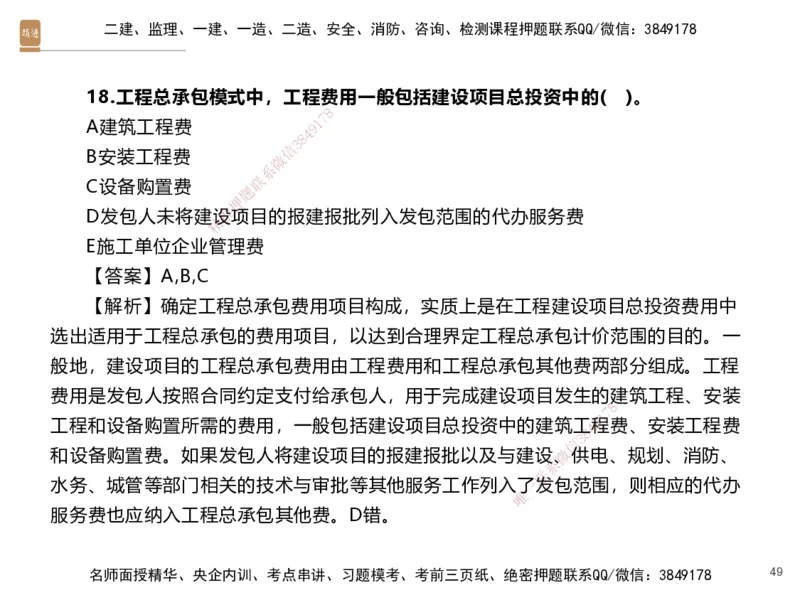 07.2025李理-精考速通、提分速记-经济6（带练）_2026年一级建造师_2026年一建经济_2025年一建经济SVIP_03-习题精析✿实战特训✿模考通关_05-经济《精考速通带练》李理HX_讲义