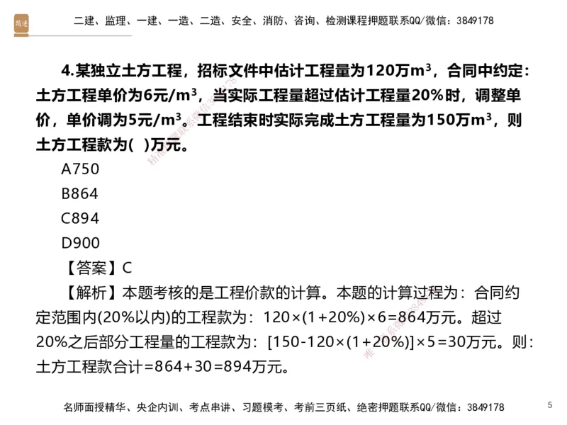 07.2025李理-精考速通、提分速记-经济6（带练）_2026年一级建造师_2026年一建经济_2025年一建经济SVIP_03-习题精析✿实战特训✿模考通关_05-经济《精考速通带练》李理HX_讲义