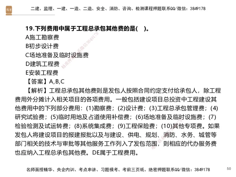 07.2025李理-精考速通、提分速记-经济6（带练）_2026年一级建造师_2026年一建经济_2025年一建经济SVIP_03-习题精析✿实战特训✿模考通关_05-经济《精考速通带练》李理HX_讲义