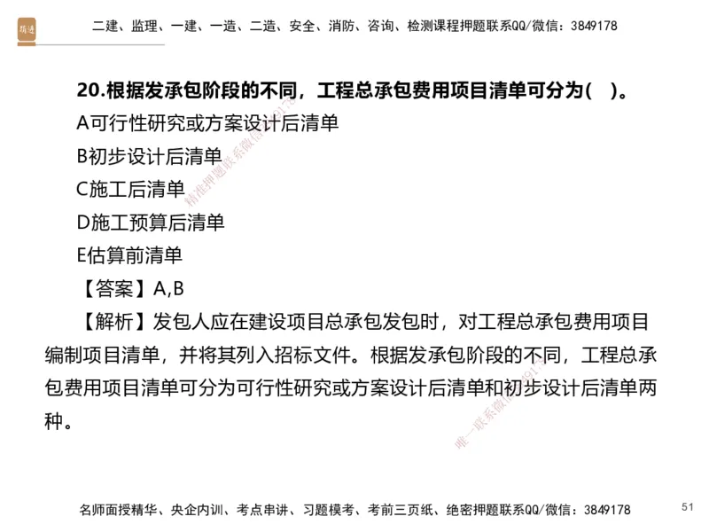 07.2025李理-精考速通、提分速记-经济6（带练）_2026年一级建造师_2026年一建经济_2025年一建经济SVIP_03-习题精析✿实战特训✿模考通关_05-经济《精考速通带练》李理HX_讲义
