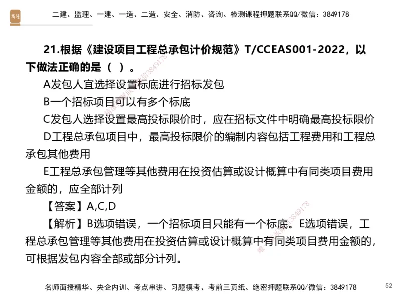 07.2025李理-精考速通、提分速记-经济6（带练）_2026年一级建造师_2026年一建经济_2025年一建经济SVIP_03-习题精析✿实战特训✿模考通关_05-经济《精考速通带练》李理HX_讲义