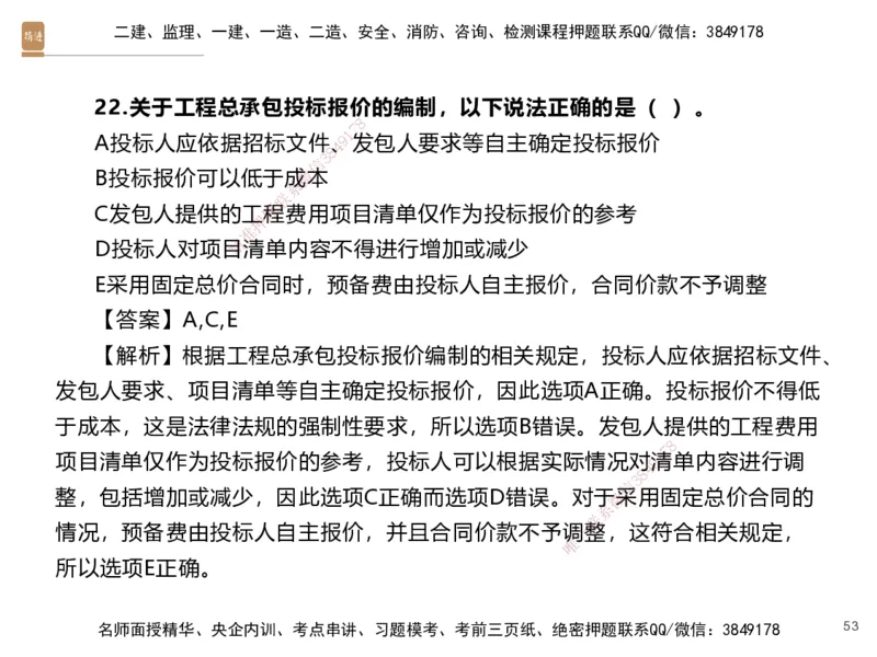 07.2025李理-精考速通、提分速记-经济6（带练）_2026年一级建造师_2026年一建经济_2025年一建经济SVIP_03-习题精析✿实战特训✿模考通关_05-经济《精考速通带练》李理HX_讲义