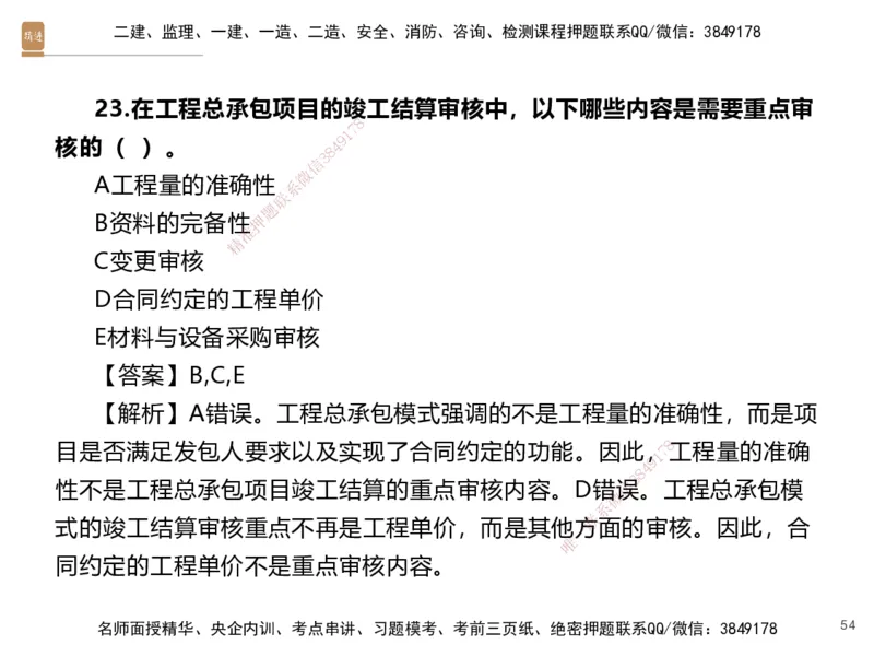 07.2025李理-精考速通、提分速记-经济6（带练）_2026年一级建造师_2026年一建经济_2025年一建经济SVIP_03-习题精析✿实战特训✿模考通关_05-经济《精考速通带练》李理HX_讲义