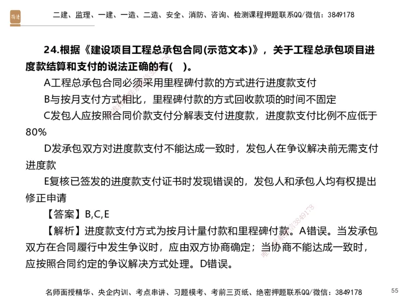 07.2025李理-精考速通、提分速记-经济6（带练）_2026年一级建造师_2026年一建经济_2025年一建经济SVIP_03-习题精析✿实战特训✿模考通关_05-经济《精考速通带练》李理HX_讲义