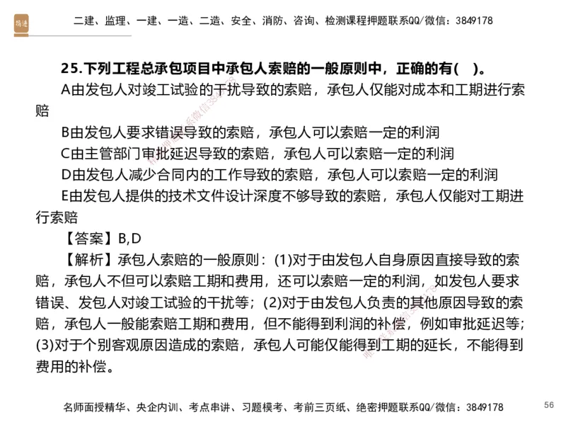 07.2025李理-精考速通、提分速记-经济6（带练）_2026年一级建造师_2026年一建经济_2025年一建经济SVIP_03-习题精析✿实战特训✿模考通关_05-经济《精考速通带练》李理HX_讲义