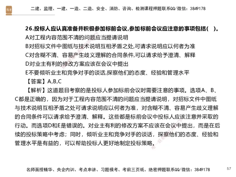 07.2025李理-精考速通、提分速记-经济6（带练）_2026年一级建造师_2026年一建经济_2025年一建经济SVIP_03-习题精析✿实战特训✿模考通关_05-经济《精考速通带练》李理HX_讲义