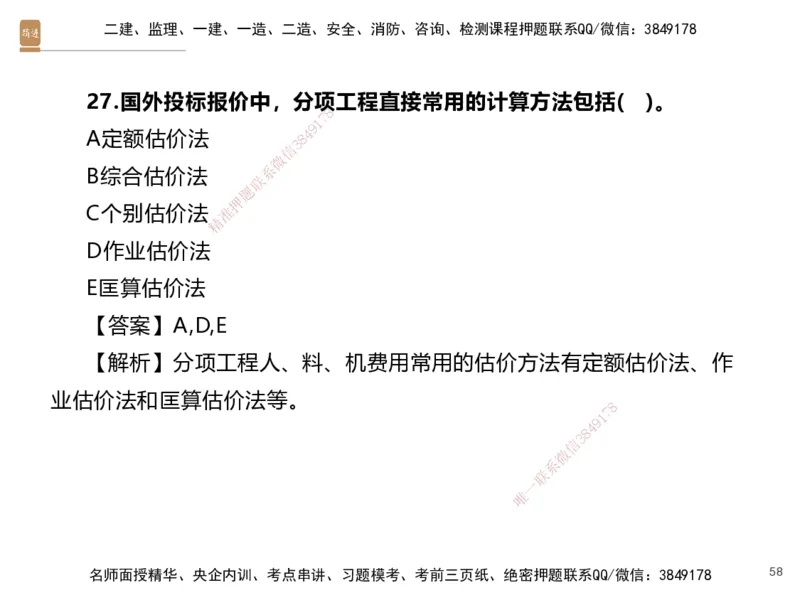 07.2025李理-精考速通、提分速记-经济6（带练）_2026年一级建造师_2026年一建经济_2025年一建经济SVIP_03-习题精析✿实战特训✿模考通关_05-经济《精考速通带练》李理HX_讲义