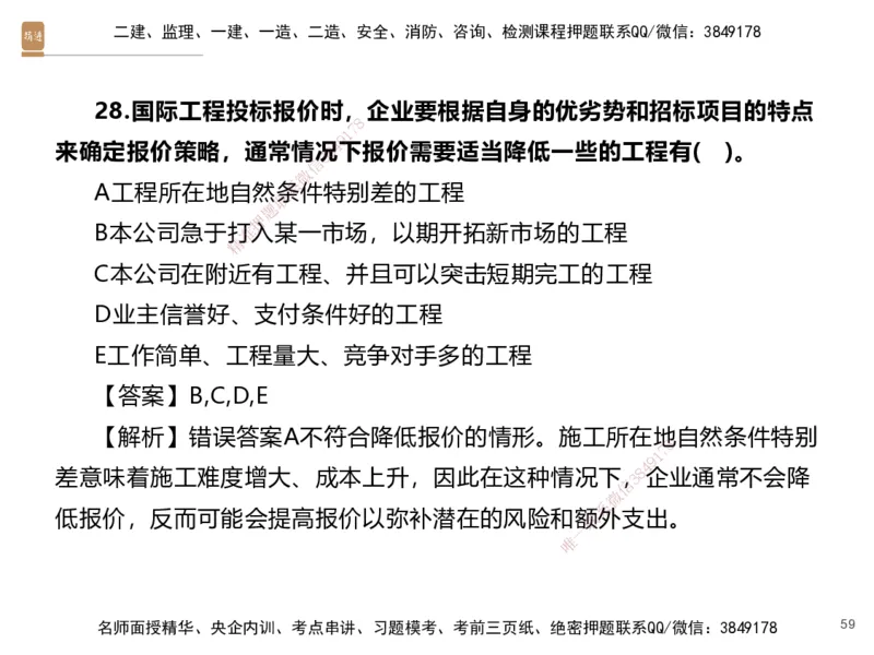 07.2025李理-精考速通、提分速记-经济6（带练）_2026年一级建造师_2026年一建经济_2025年一建经济SVIP_03-习题精析✿实战特训✿模考通关_05-经济《精考速通带练》李理HX_讲义