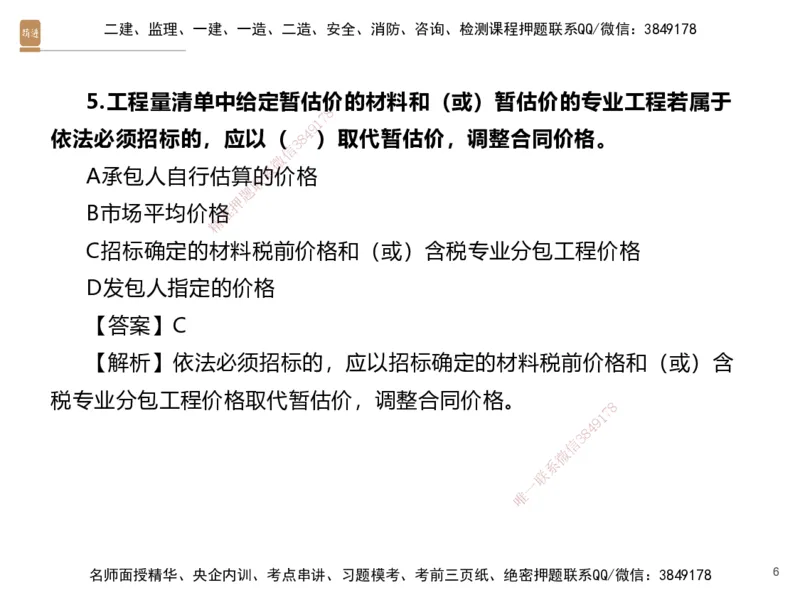 07.2025李理-精考速通、提分速记-经济6（带练）_2026年一级建造师_2026年一建经济_2025年一建经济SVIP_03-习题精析✿实战特训✿模考通关_05-经济《精考速通带练》李理HX_讲义
