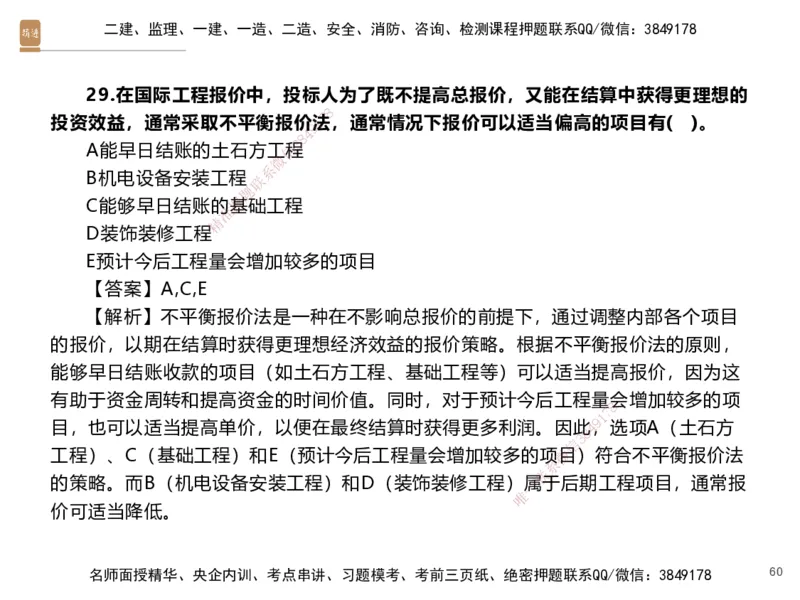 07.2025李理-精考速通、提分速记-经济6（带练）_2026年一级建造师_2026年一建经济_2025年一建经济SVIP_03-习题精析✿实战特训✿模考通关_05-经济《精考速通带练》李理HX_讲义