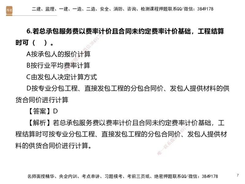 07.2025李理-精考速通、提分速记-经济6（带练）_2026年一级建造师_2026年一建经济_2025年一建经济SVIP_03-习题精析✿实战特训✿模考通关_05-经济《精考速通带练》李理HX_讲义