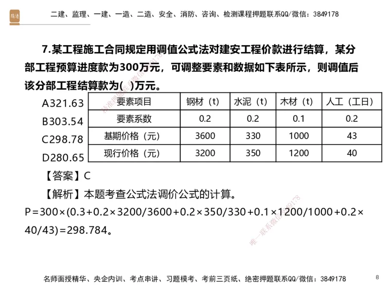 07.2025李理-精考速通、提分速记-经济6（带练）_2026年一级建造师_2026年一建经济_2025年一建经济SVIP_03-习题精析✿实战特训✿模考通关_05-经济《精考速通带练》李理HX_讲义
