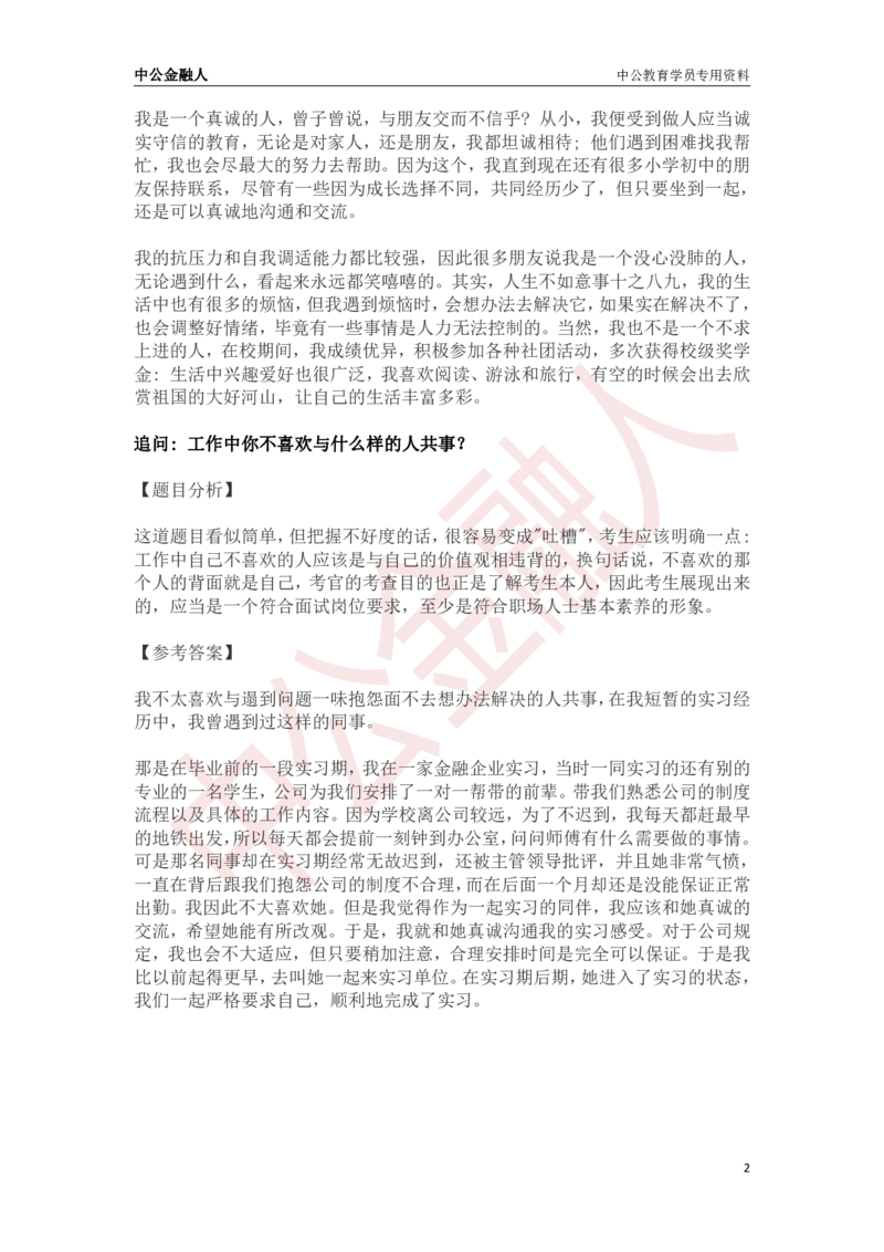 银行招聘面试经典例题答案与解析_2025春招题库汇总_十大行测题库_2023年十大热门题库更新中_09、易考汇总_银行面试_半结构化