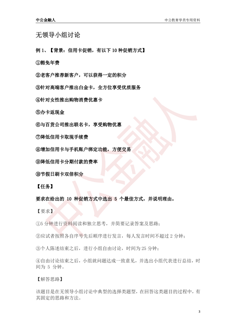 银行招聘面试经典例题答案与解析_2025春招题库汇总_十大行测题库_2023年十大热门题库更新中_09、易考汇总_银行面试_半结构化