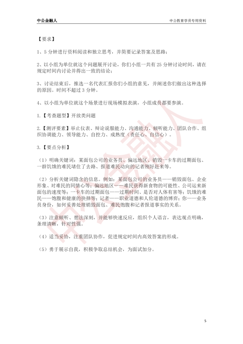 银行招聘面试经典例题答案与解析_2025春招题库汇总_十大行测题库_2023年十大热门题库更新中_09、易考汇总_银行面试_半结构化