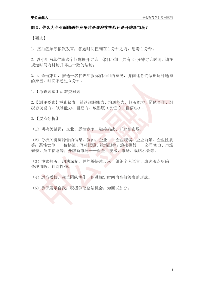 银行招聘面试经典例题答案与解析_2025春招题库汇总_十大行测题库_2023年十大热门题库更新中_09、易考汇总_银行面试_半结构化