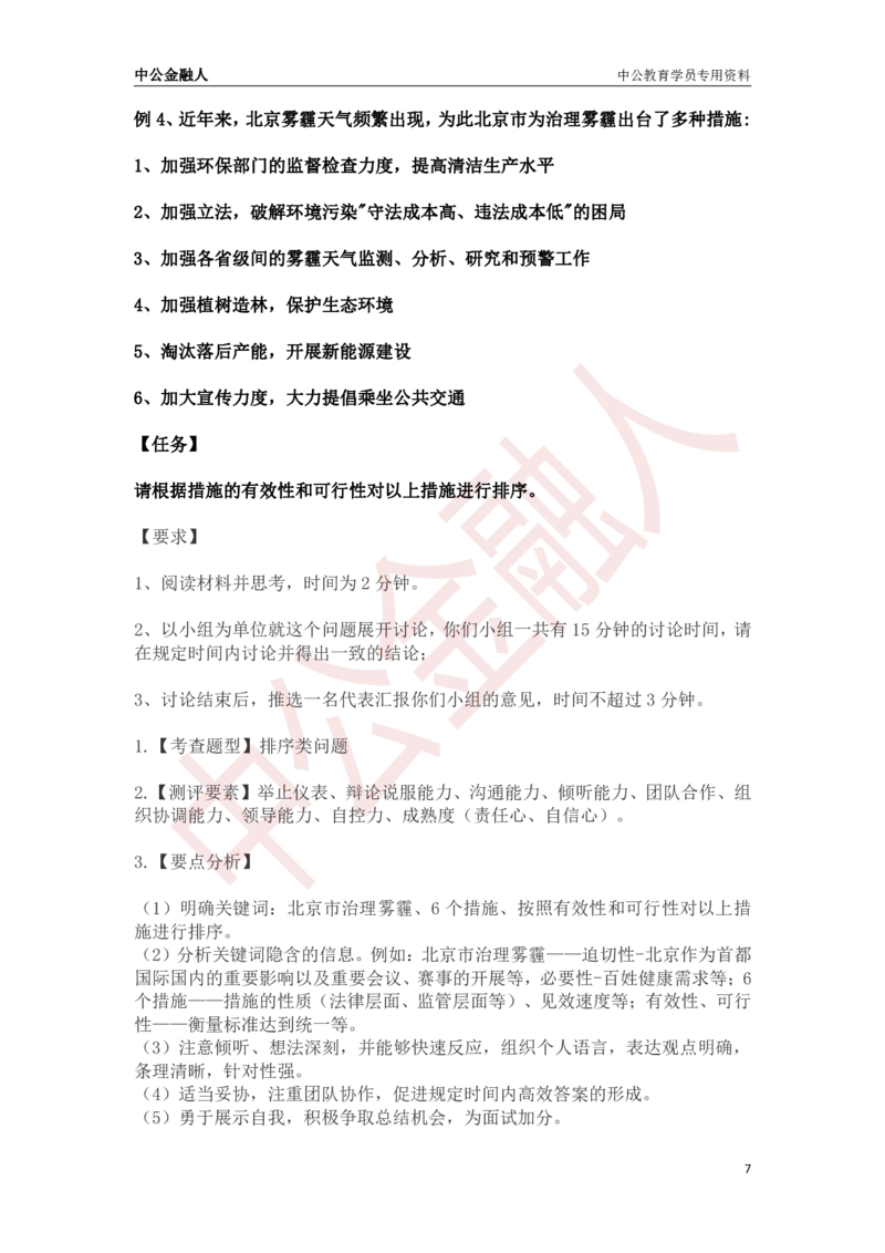 银行招聘面试经典例题答案与解析_2025春招题库汇总_十大行测题库_2023年十大热门题库更新中_09、易考汇总_银行面试_半结构化