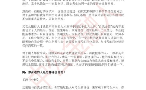 银行招聘面试经典例题答案与解析_2025春招题库汇总_十大行测题库_2023年十大热门题库更新中_09、易考汇总_银行面试_半结构化