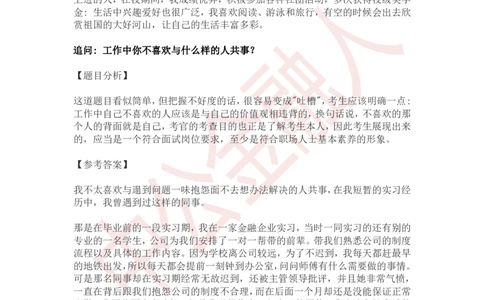 银行招聘面试经典例题答案与解析_2025春招题库汇总_十大行测题库_2023年十大热门题库更新中_09、易考汇总_银行面试_半结构化