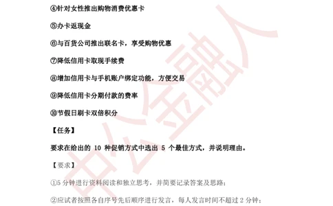 银行招聘面试经典例题答案与解析_2025春招题库汇总_十大行测题库_2023年十大热门题库更新中_09、易考汇总_银行面试_半结构化