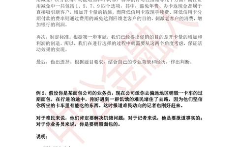 银行招聘面试经典例题答案与解析_2025春招题库汇总_十大行测题库_2023年十大热门题库更新中_09、易考汇总_银行面试_半结构化